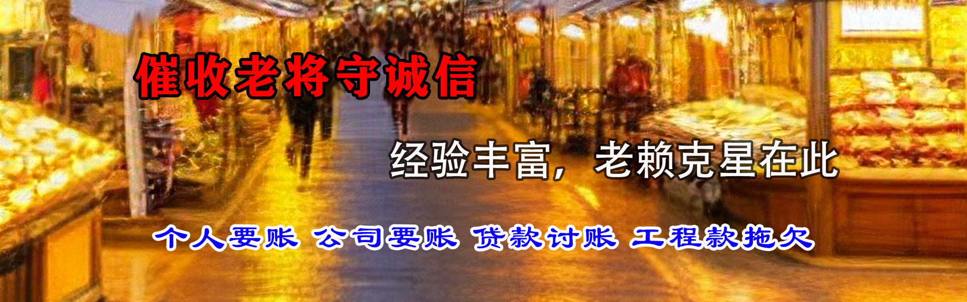 师宗清债公司